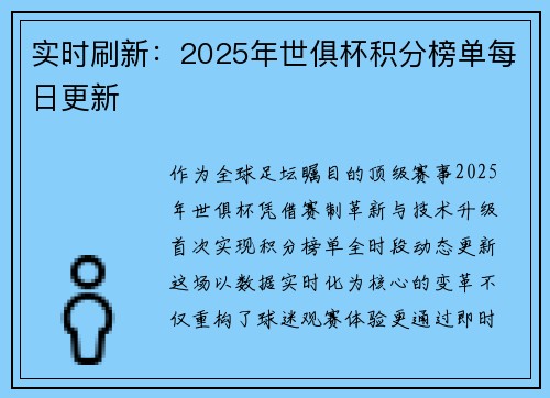 实时刷新：2025年世俱杯积分榜单每日更新