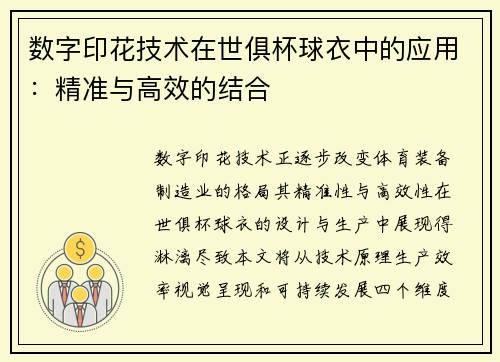 数字印花技术在世俱杯球衣中的应用：精准与高效的结合