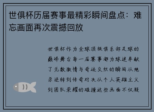 世俱杯历届赛事最精彩瞬间盘点：难忘画面再次震撼回放
